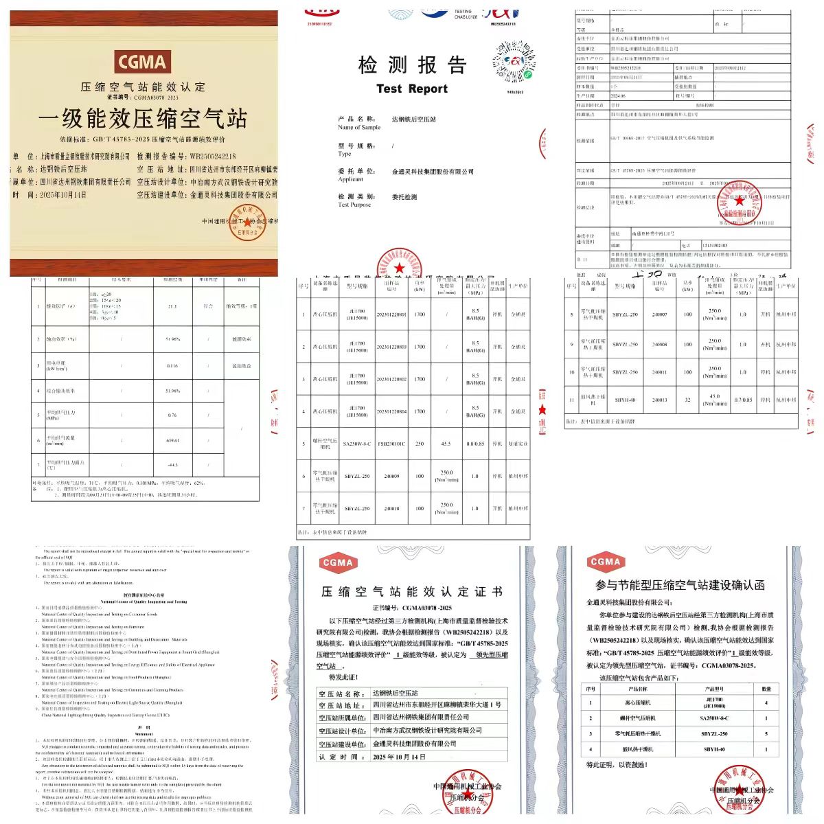 优游国际ub8公司承建的压缩空气站取得（CGMA）一级能效认证